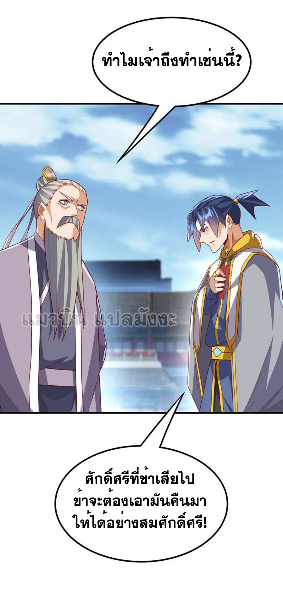 Wu Ni ตอนที่ 281 — page 5 of 39