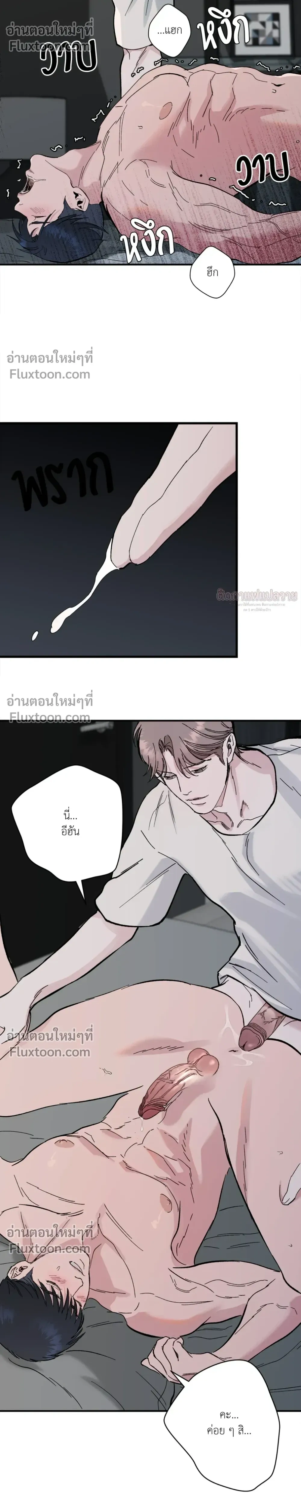 Immoral Relationship – สายสัมพันธ์รักต้องห้าม ตอนที่ 2 — page 14 of 29