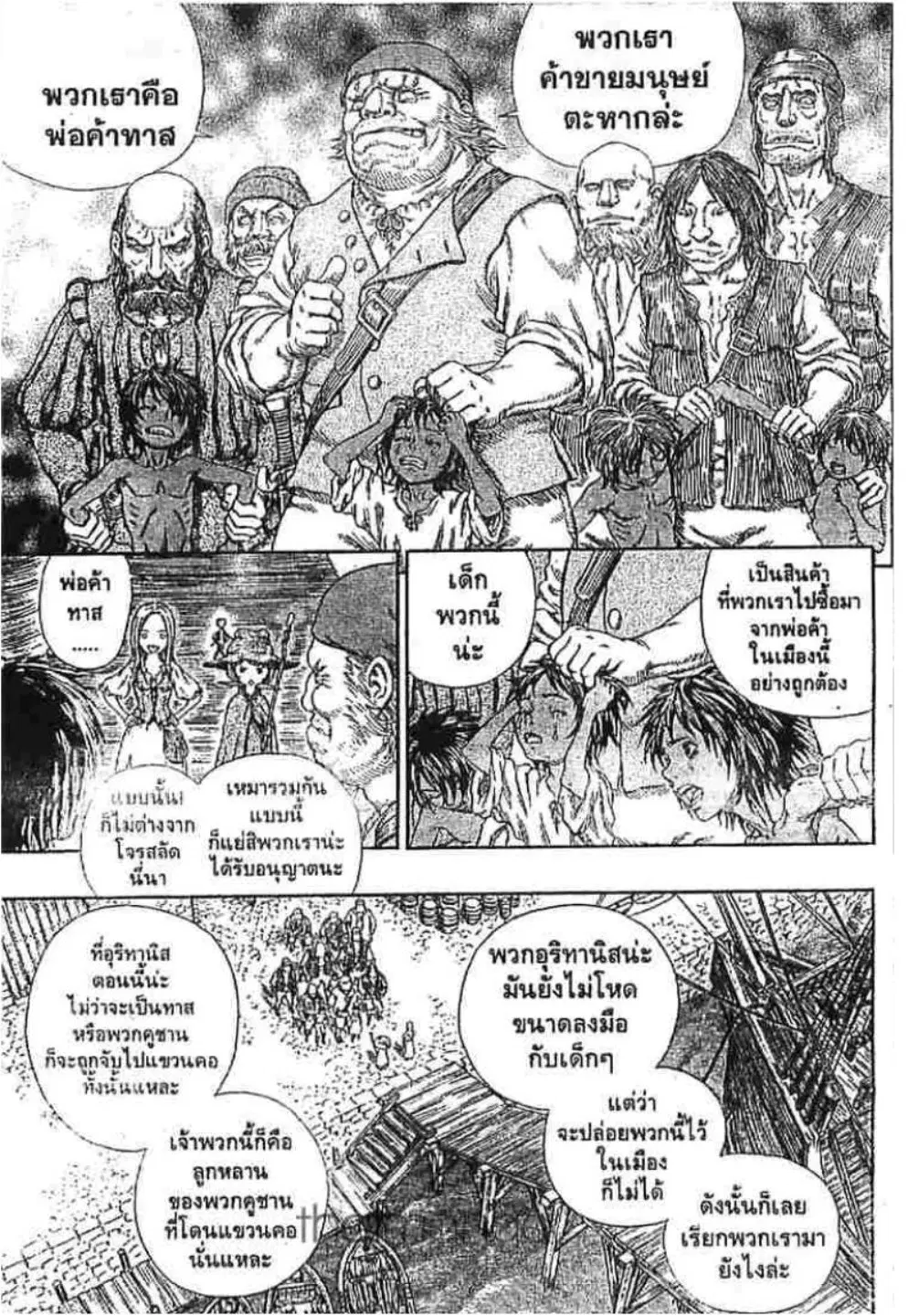 Berserk ตอนที่ 255 — page 2 of 40