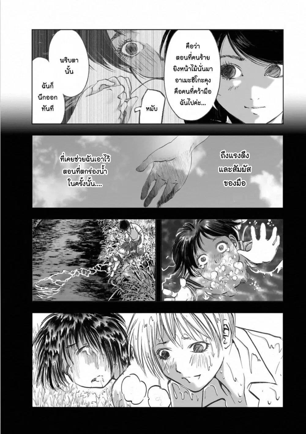 Mura Matsuri ตอนที่ 16.4 — page 11 of 24