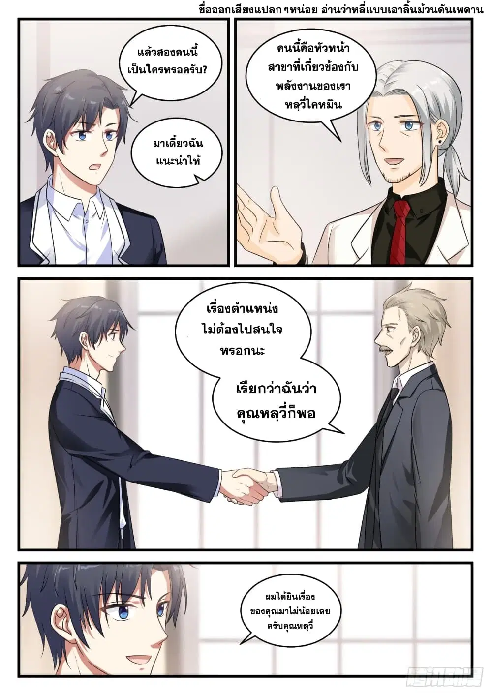 Xueba’s Black Technology System.jpg ตอนที่ 121 — page 5 of 15