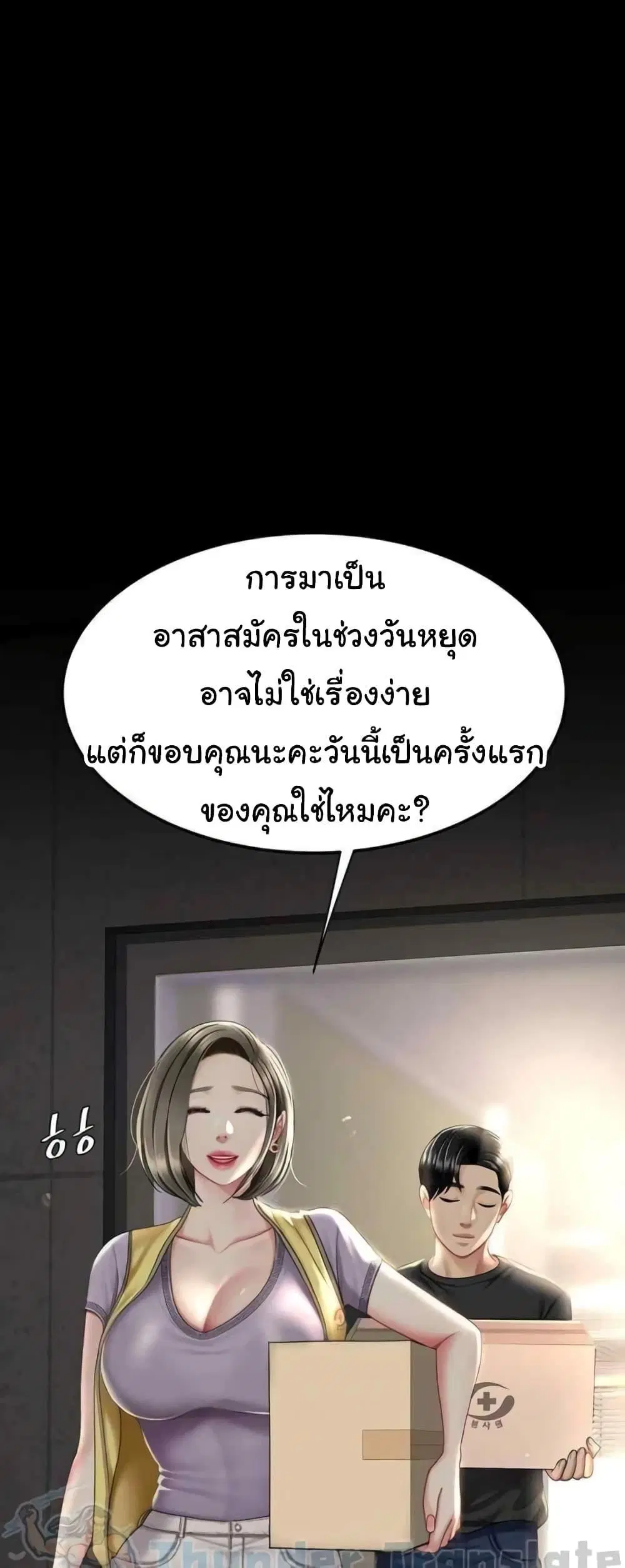 Go Ahead Mom ตอนที่ 55 — page 4 of 82
