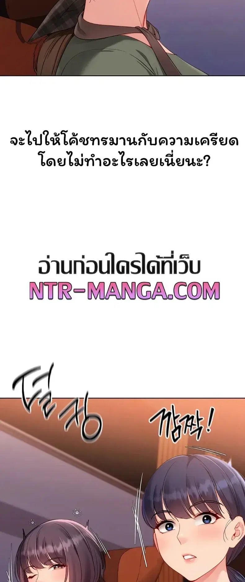 Set It! ตอนที่ 101 — page 17 of 60