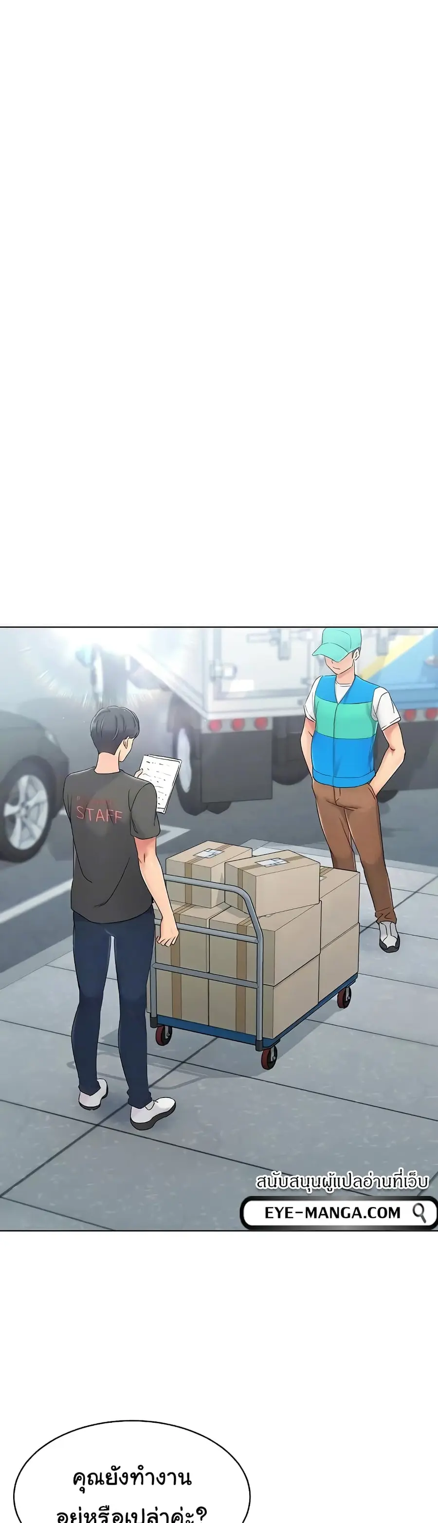 Set Up ตอนที่ 10 — page 14 of 60