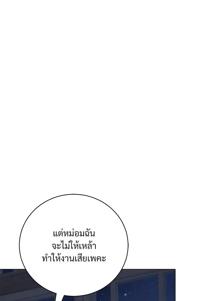 To My Husband’s Mistress ตอนที่ 25 — page 95 of 119