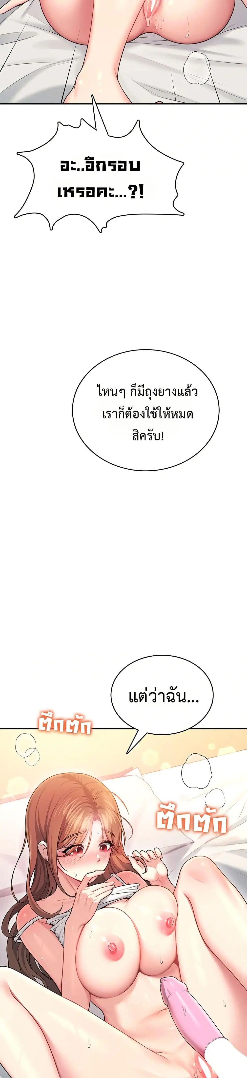 Wireless Touch ตอนที่ 48 — page 38 of 51