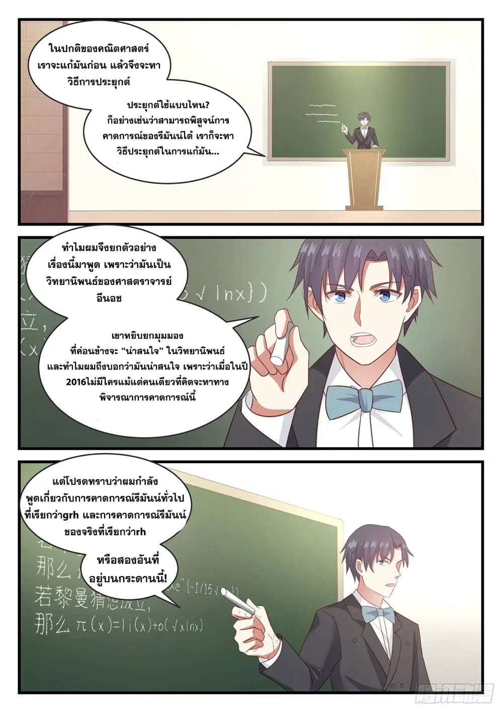 Xueba’s Black Technology System.jpg ตอนที่ 108 — page 13 of 15