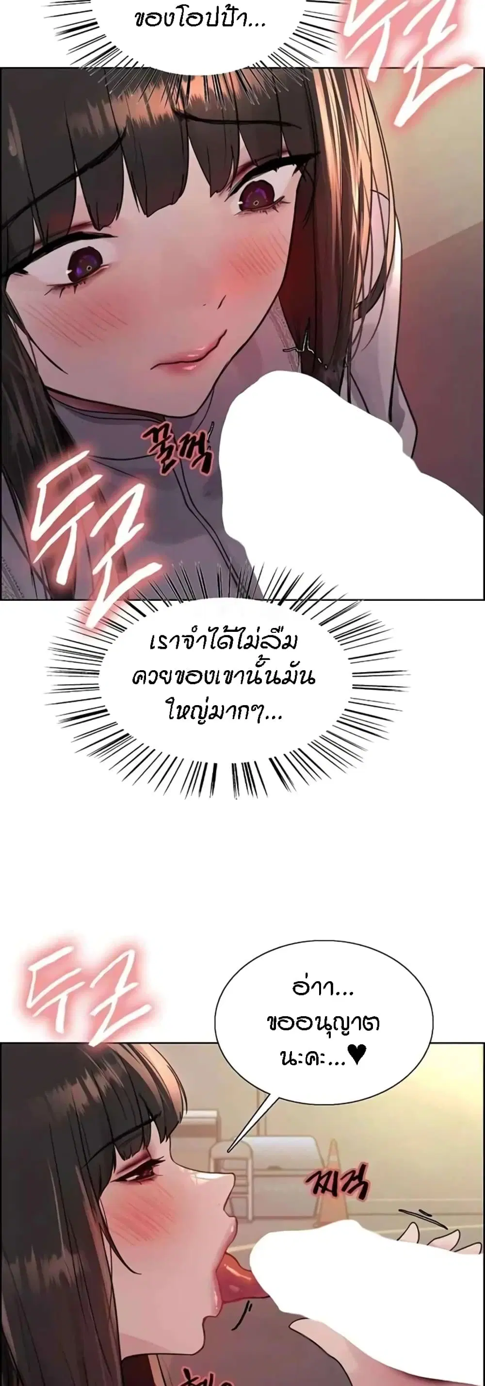 Sex-Stop Watch ตอนที่ 97 — page 28 of 52
