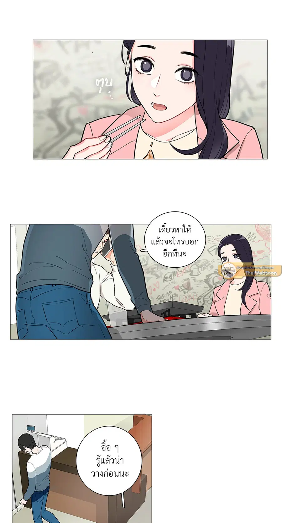 Sadistic Beauty ตอนที่ 32 — page 12 of 34