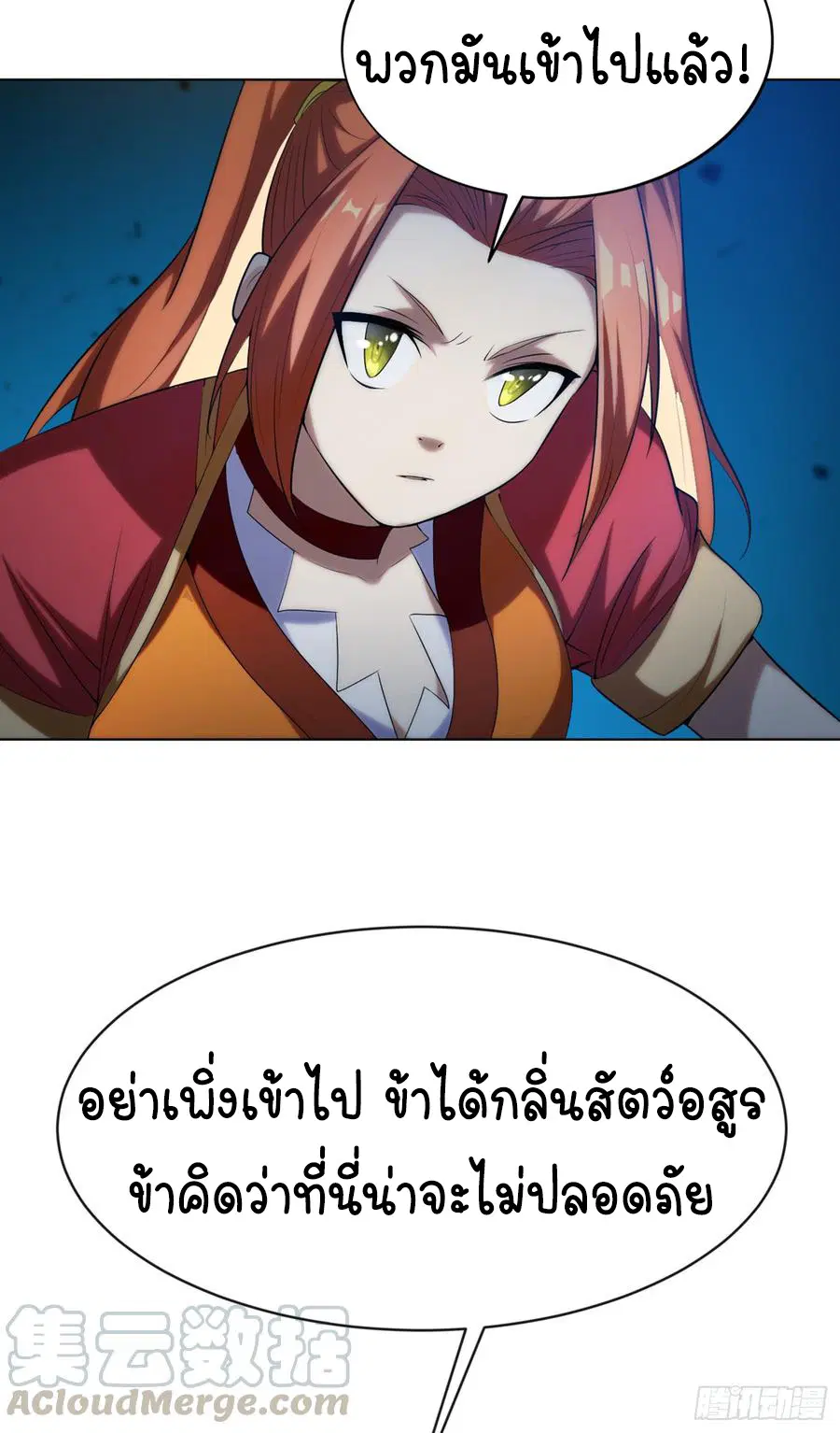 Wu Ni ตอนที่ 28 — page 38 of 44