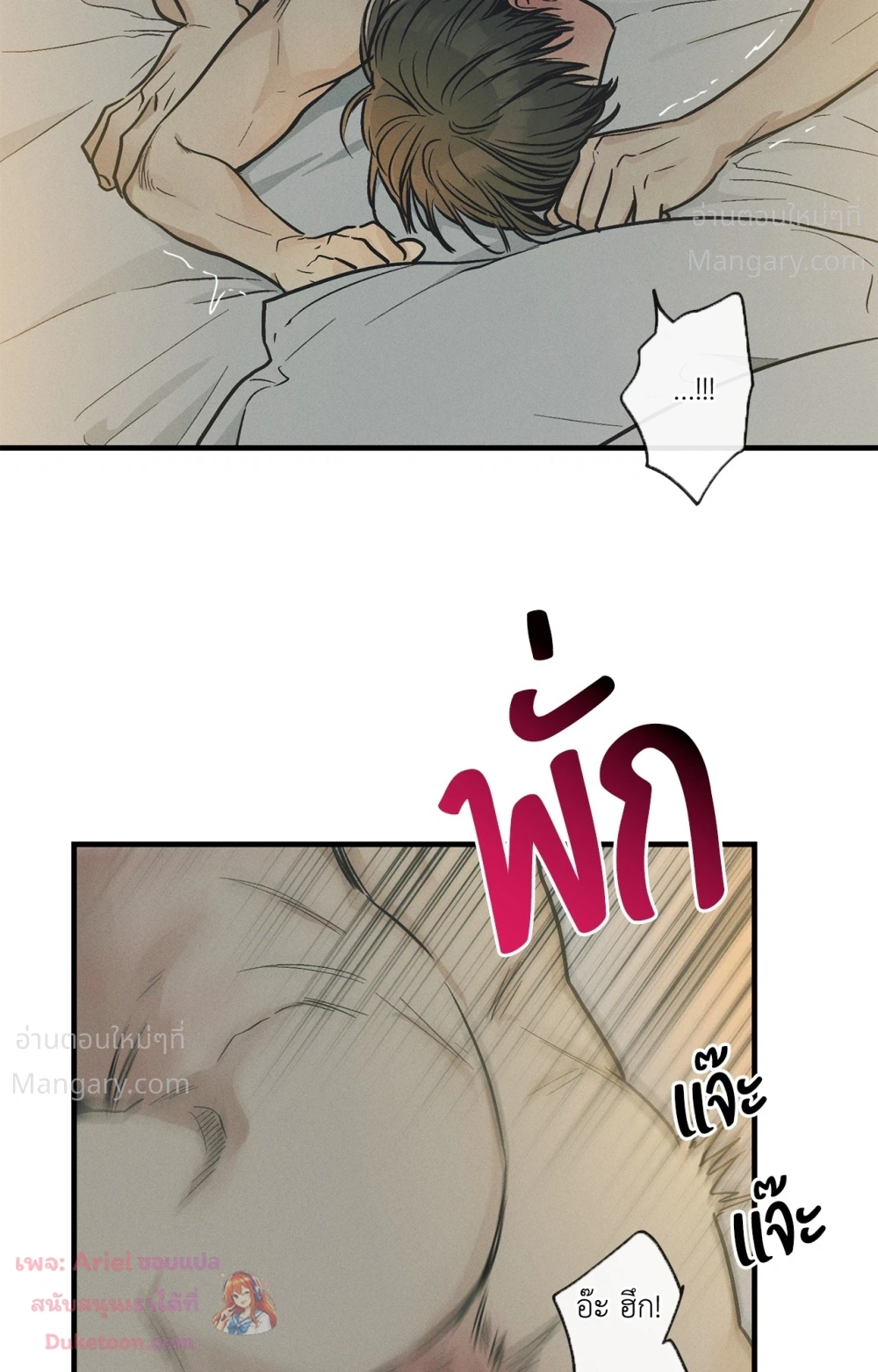 PAYBACK ตอนที่ 101 — page 22 of 93
