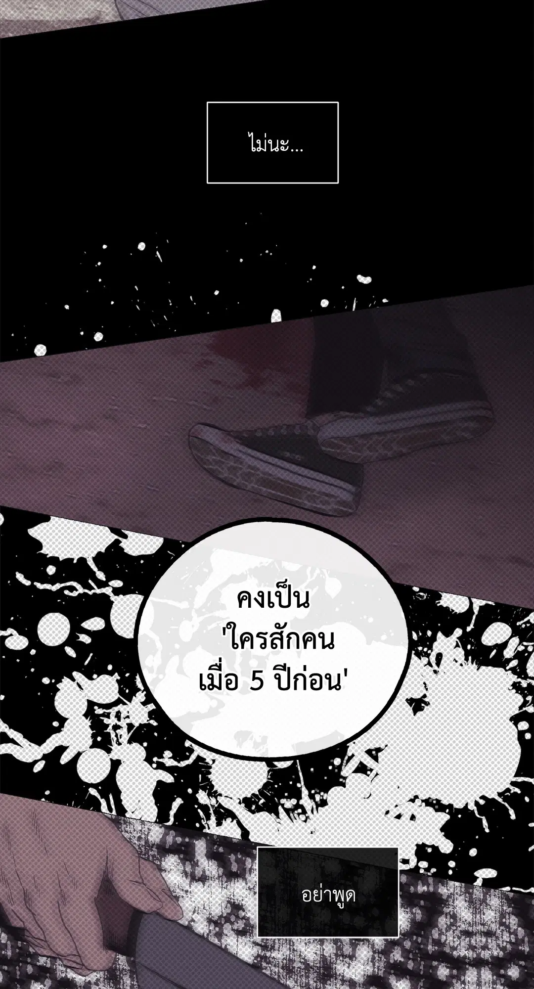 PAYBACK ตอนที่ 16 — page 17 of 71