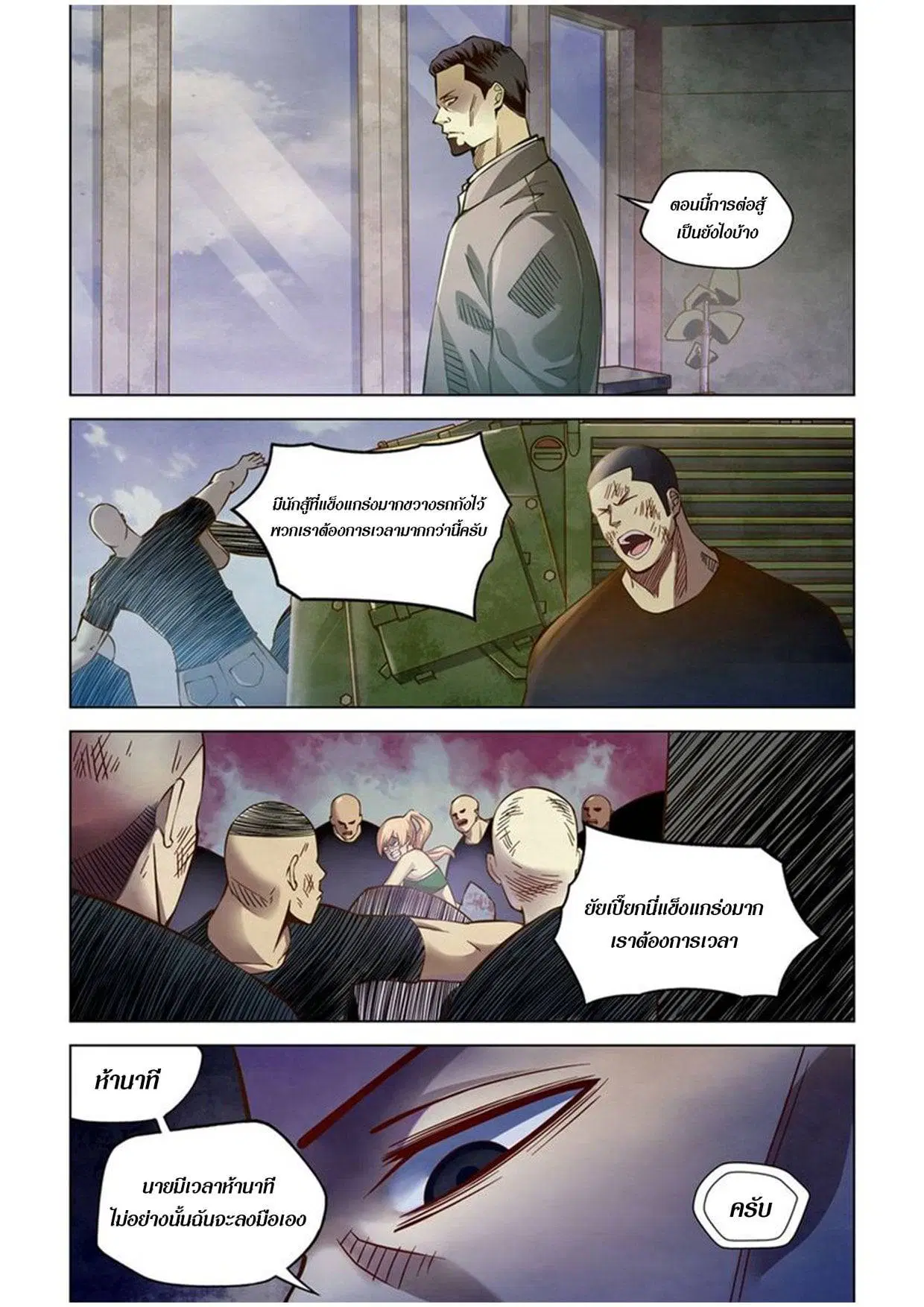 The Last Human ตอนที่ 176 — page 1 of 15