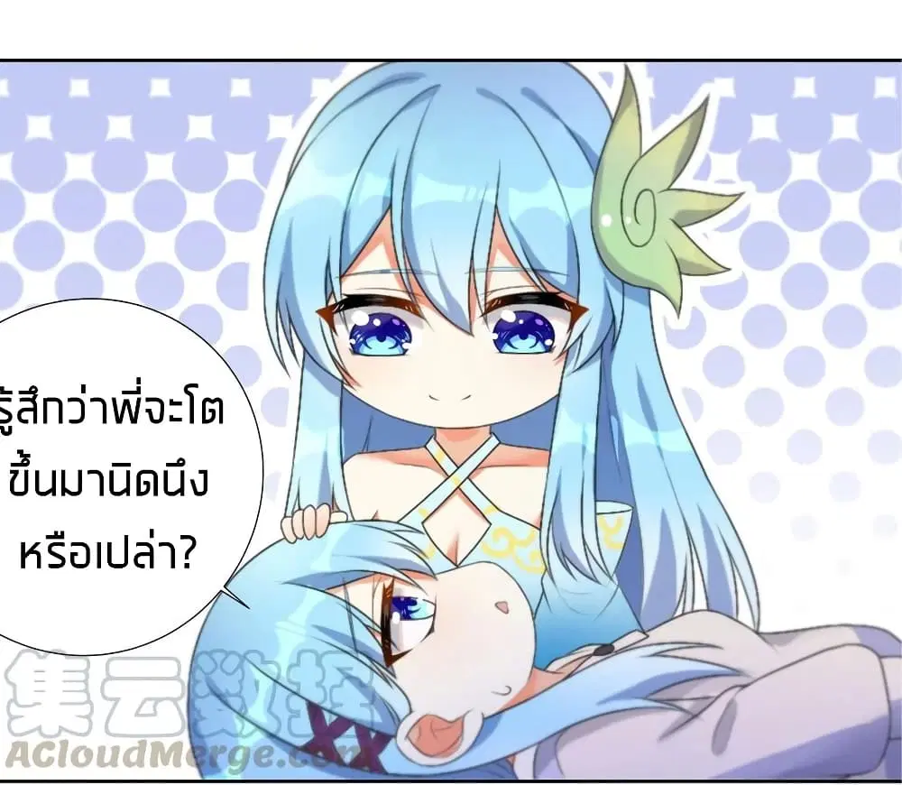 What Happended? Why I become to Girl? ตอนที่ 24 — page 36 of 51