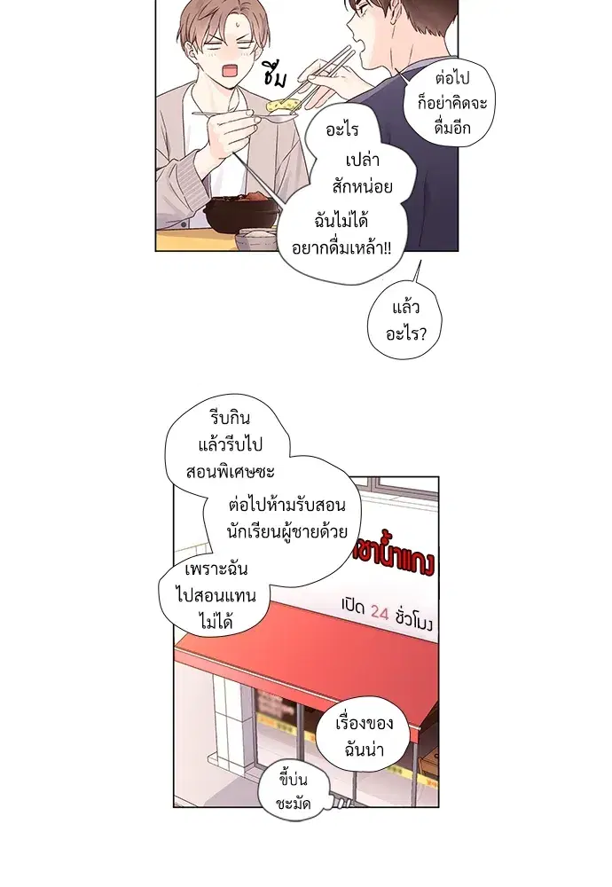 4 Week Lovers ตอนที่ 37 — page 43 of 51
