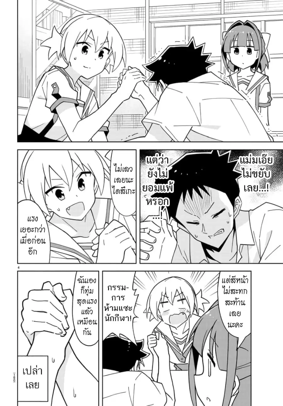 Atsumare! Fushigi Kenkyubu ตอนที่ 241 — page 4 of 8