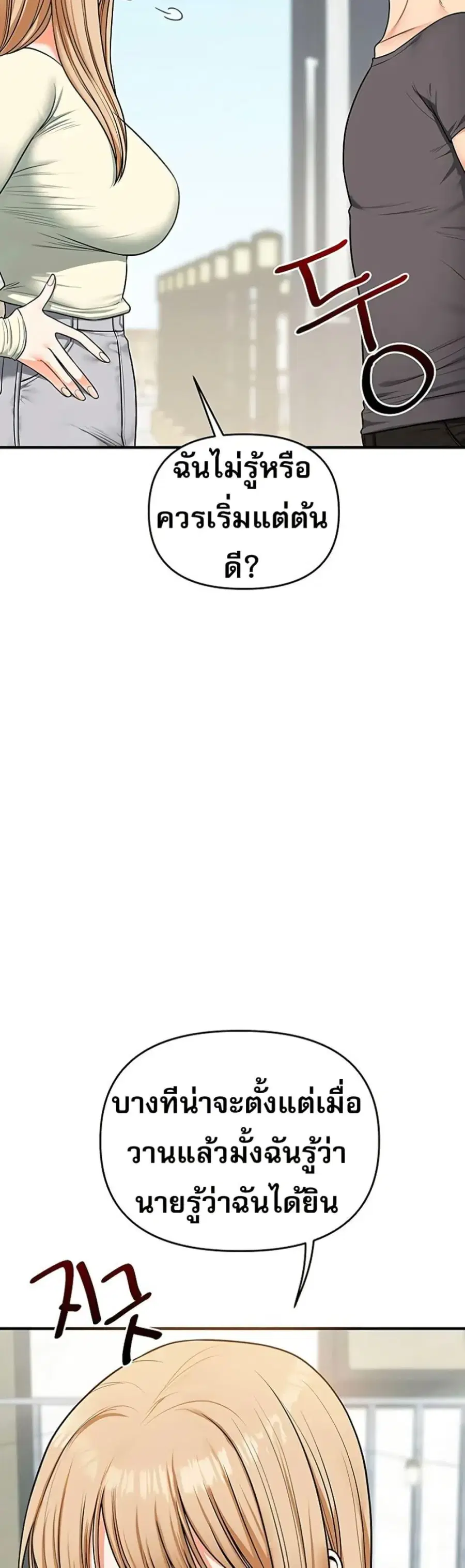 Relationship Reversal ตอนที่ 101 — page 17 of 50