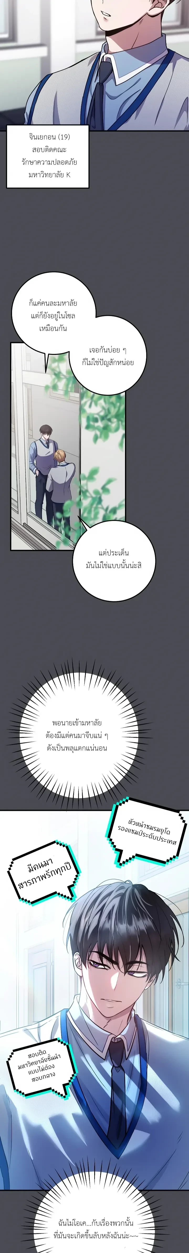 Who is the Top? – ใครกันนะที่เป็นรุก? ตอนที่ 1 — page 4 of 25