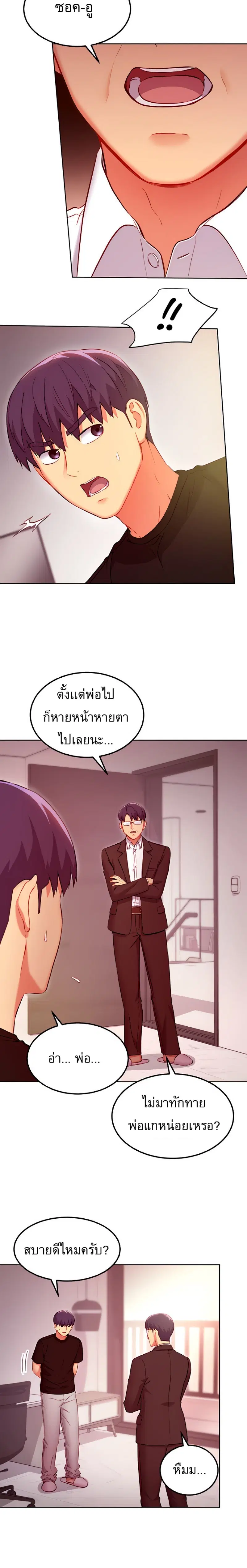 Stepmother Friends ตอนที่ 119 — page 4 of 20