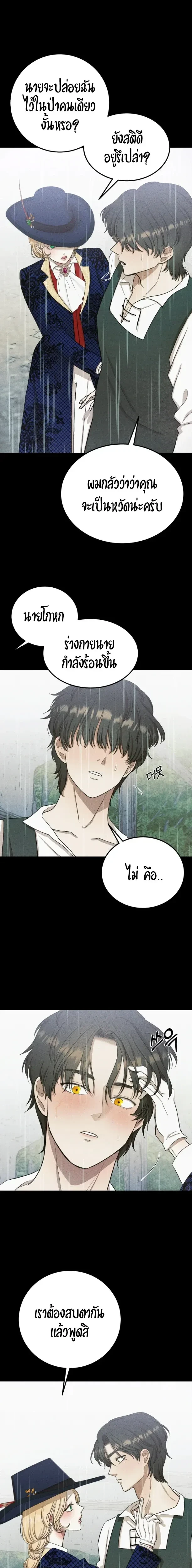 Bitten by the Dog I Abandoned – เมื่อฉันถูกสุนัขที่ทิ้งไปกัด ตอนที่ 4 — page 3 of 24
