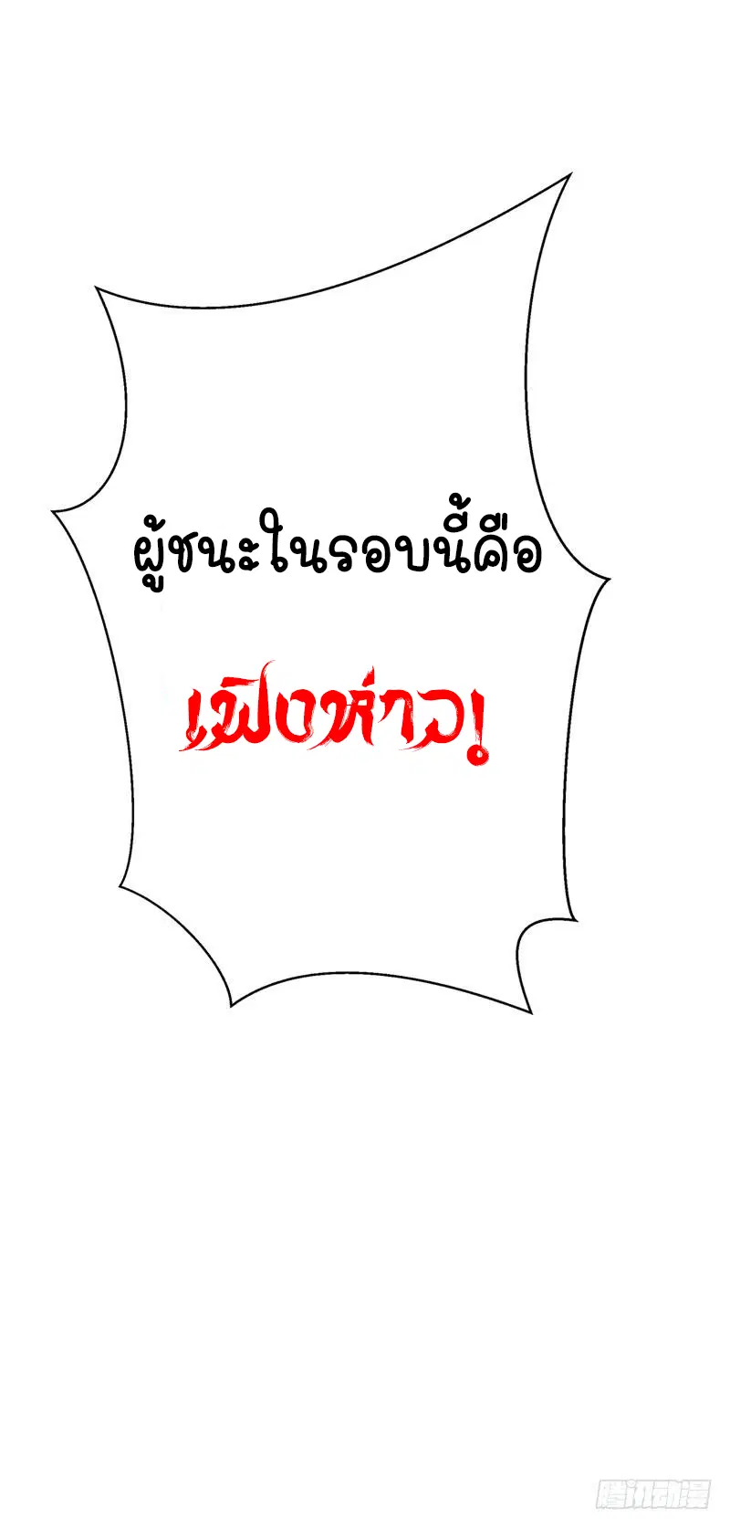 Wu Ni ตอนที่ 14 — page 54 of 55