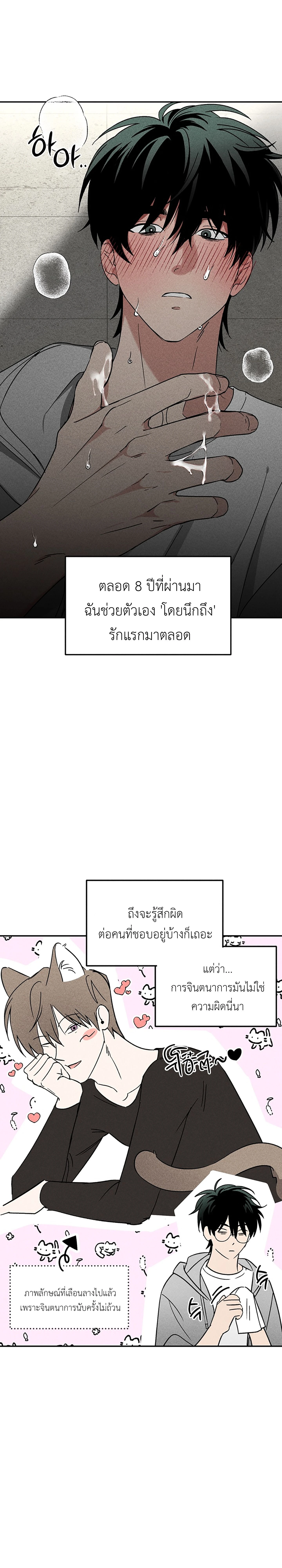 Fetish on Stage – คลั่งรักออนสเตจ ตอนที่ 1 — page 19 of 30