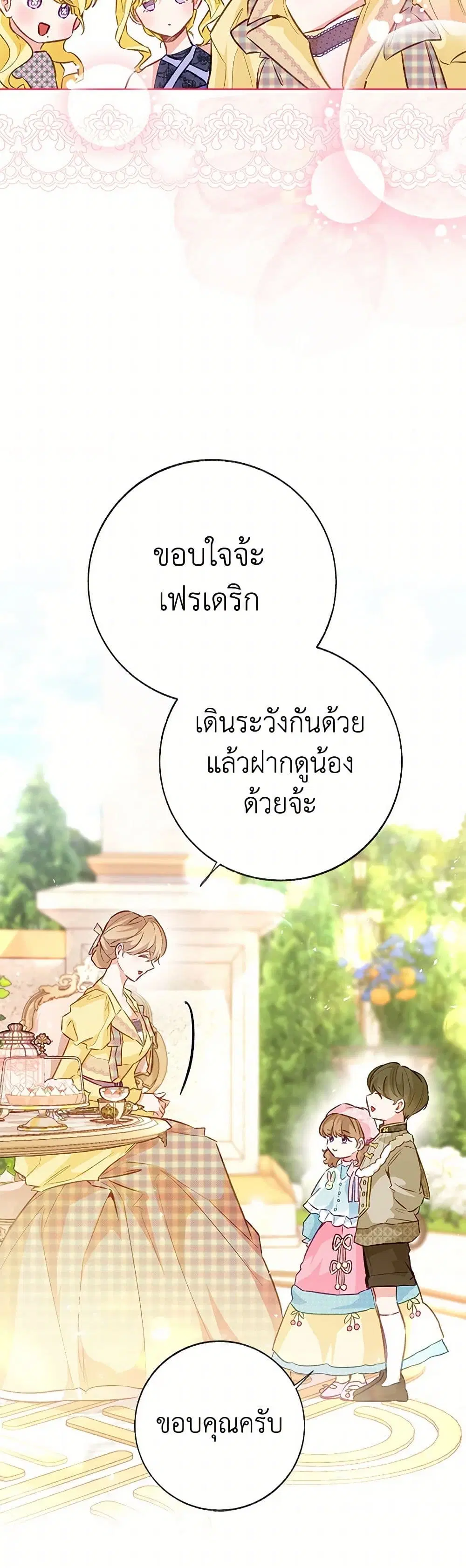 Stealing the Lady’s Heart ตอนที่ 122 — page 10 of 39