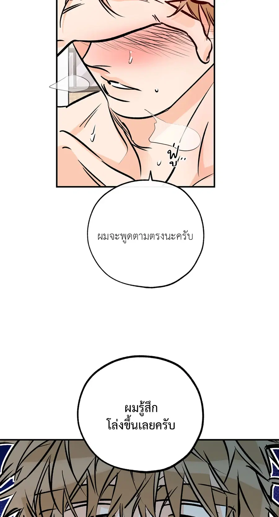 Lucky Paradise ตอนที่ 81.03 — page 31 of 53