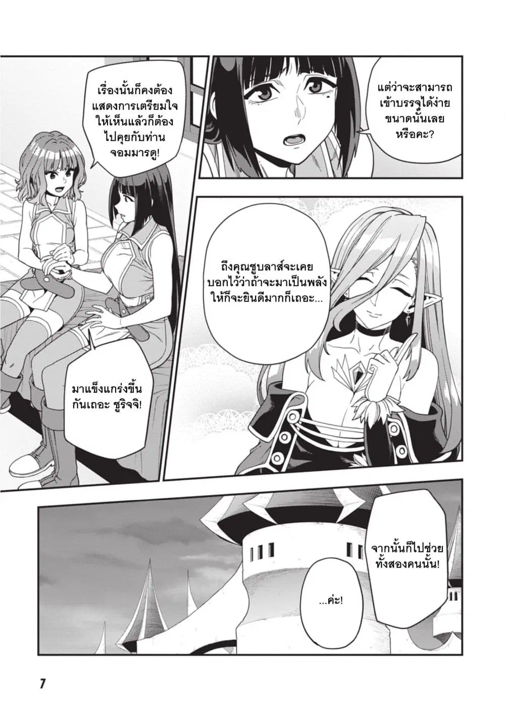 Konjiki no Moji Tsukai – Yuusha Yonin ni Makikomareta Unique Cheat ตอนที่ 113 — page 8 of 28
