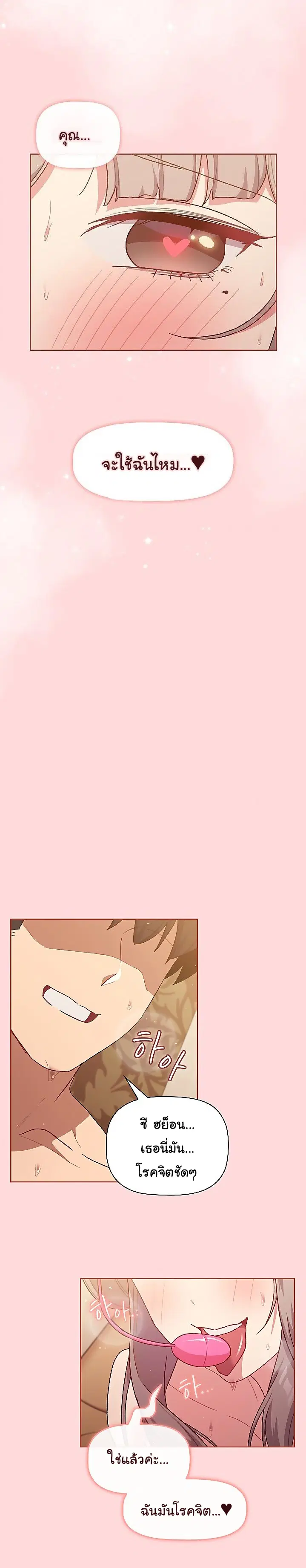 What Do I Do Now? ตอนที่ 45 — page 2 of 23