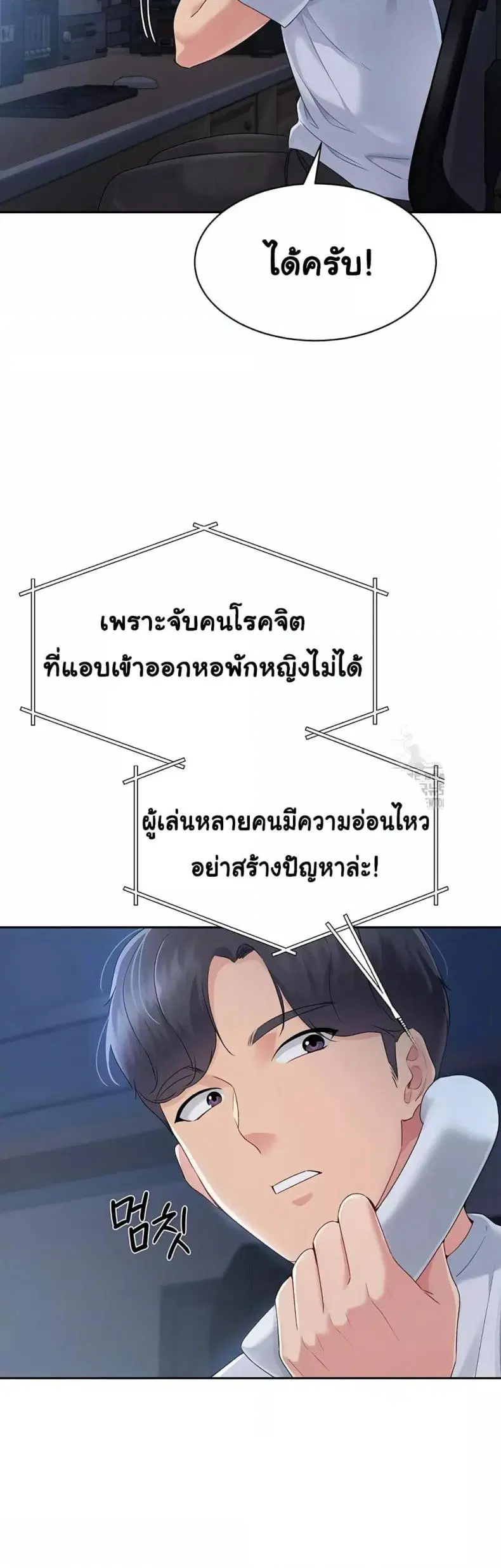 Set It! ตอนที่ 17 — page 35 of 50
