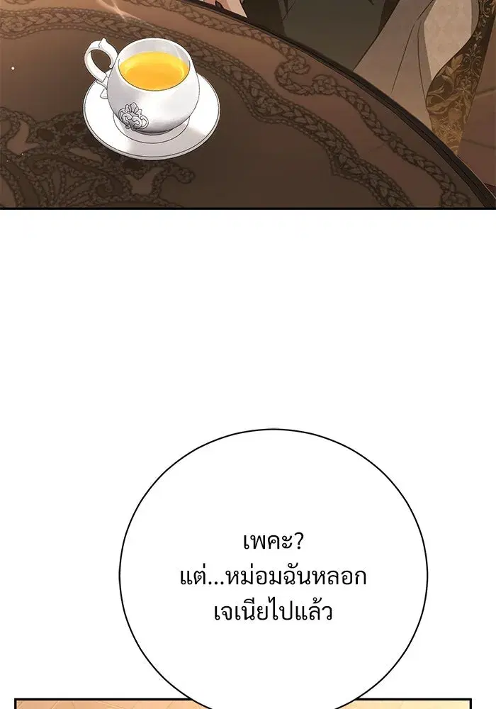 To My Husband’s Mistress ตอนที่ 53 — page 65 of 113