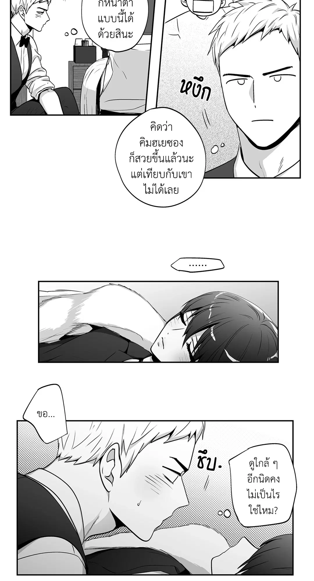 Love is an Illusion! – ซูเปอร์สตาร์ ตอนที่ 45.08 — page 45 of 52