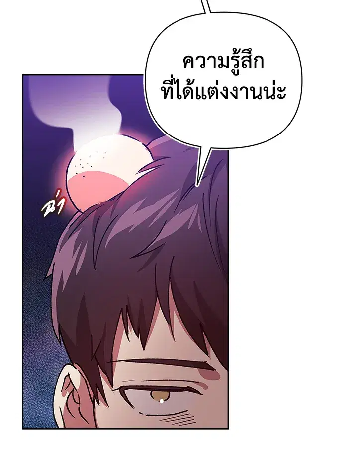 The Broken Ring – This Marriage Will Fail Anyway ตอนที่ 21 — page 75 of 119