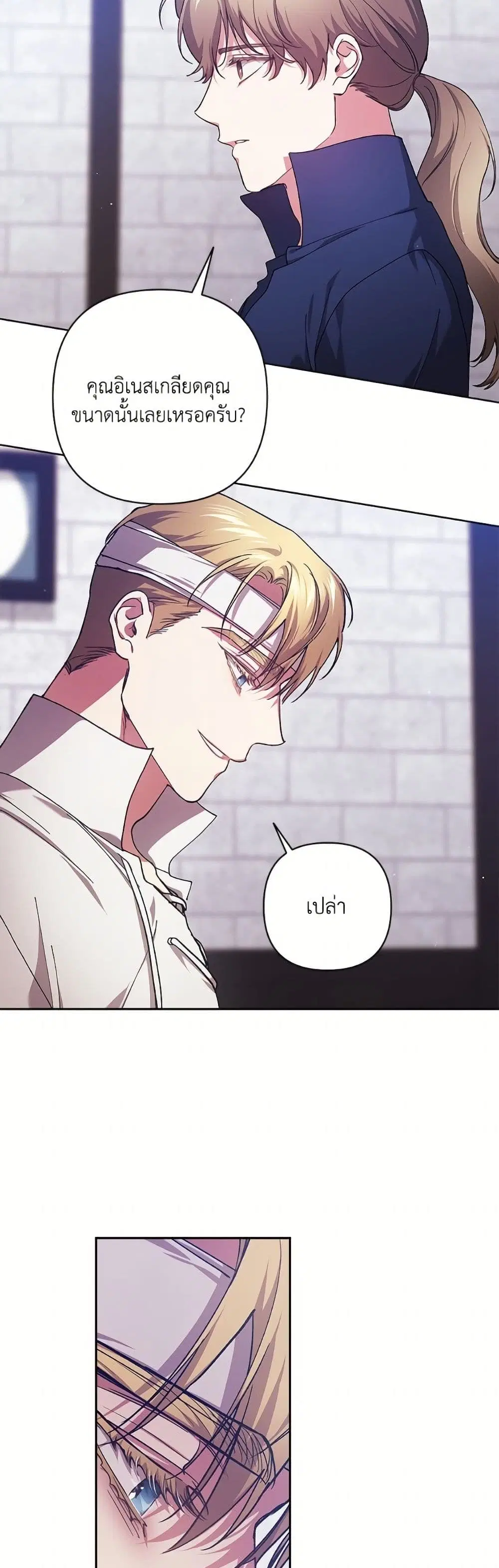 The Broken Ring – This Marriage Will Fail Anyway ตอนที่ 101 — page 77 of 82