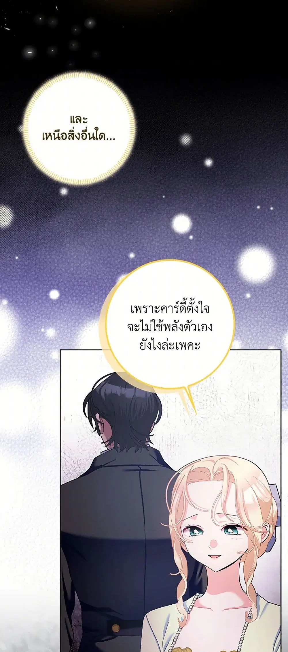 Please Marry Me Again! ตอนที่ 105 — page 13 of 37