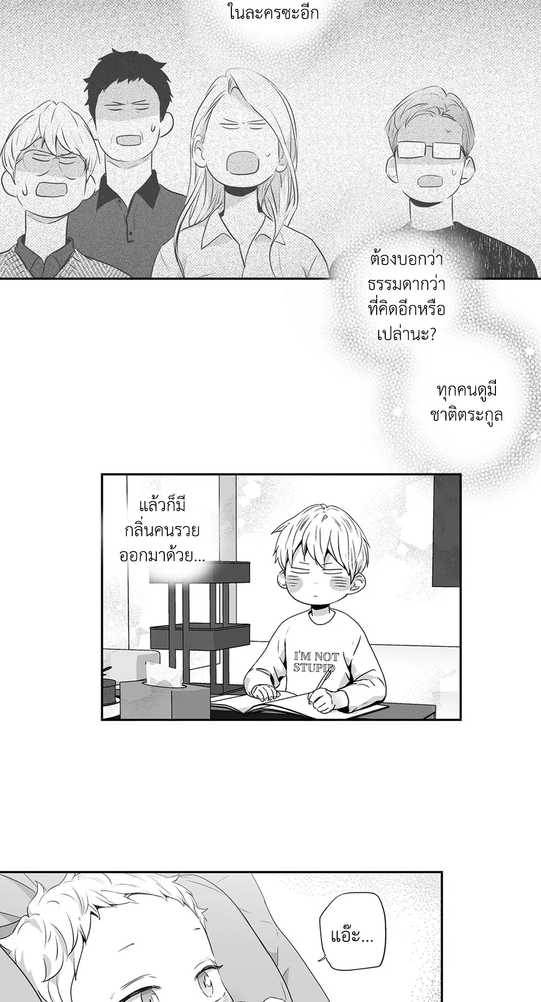 Love is an Illusion! – ซูเปอร์สตาร์ ตอนที่ 44.04 — page 12 of 54