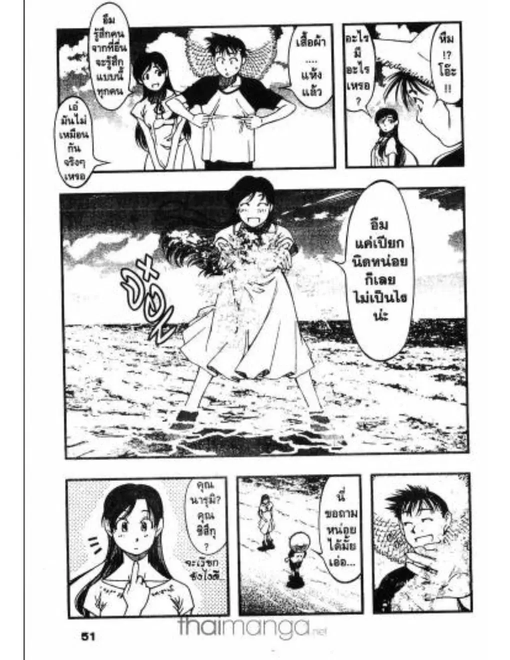 Umi no Misaki ตอนที่ 2 — page 13 of 22