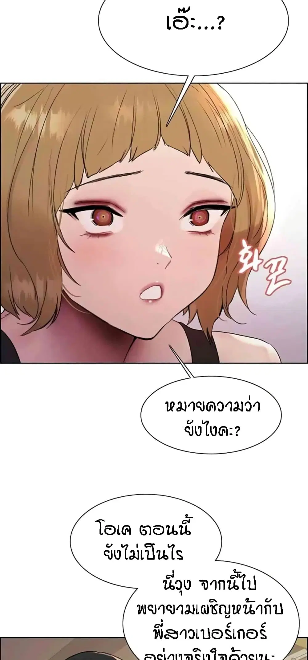 Sex-Stop Watch ตอนที่ 103 — page 46 of 62