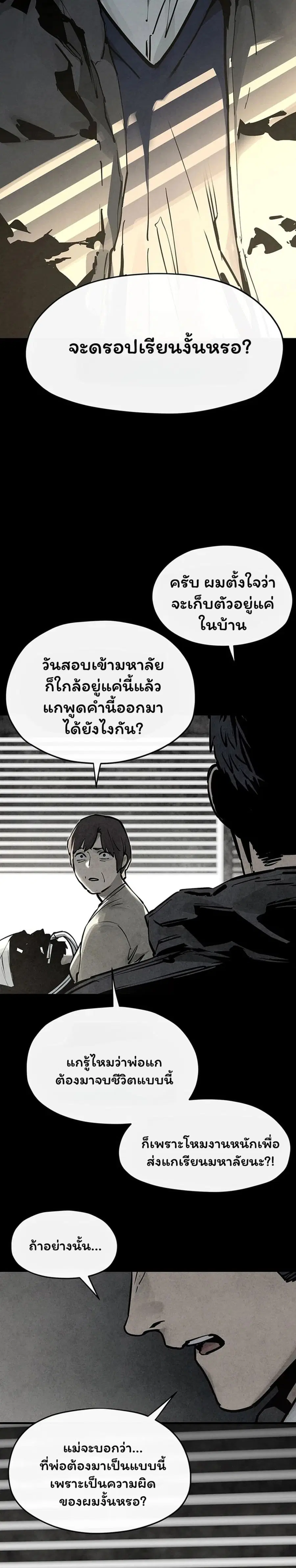 Moby Dick ตอนที่ 101 — page 5 of 40