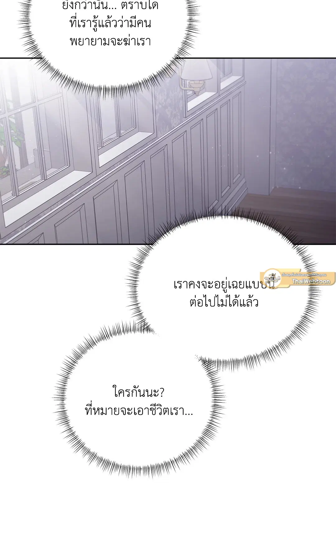 Roses and Champagne ตอนที่ 52.24 — page 44 of 83