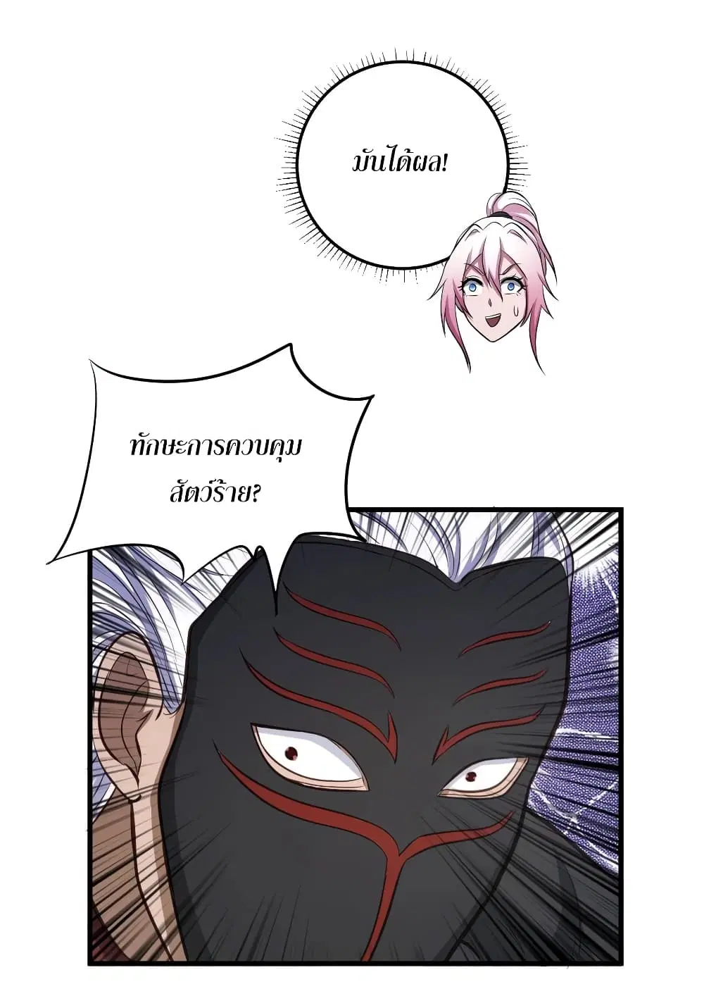 Super Harem Card ตอนที่ 69 — page 19 of 48