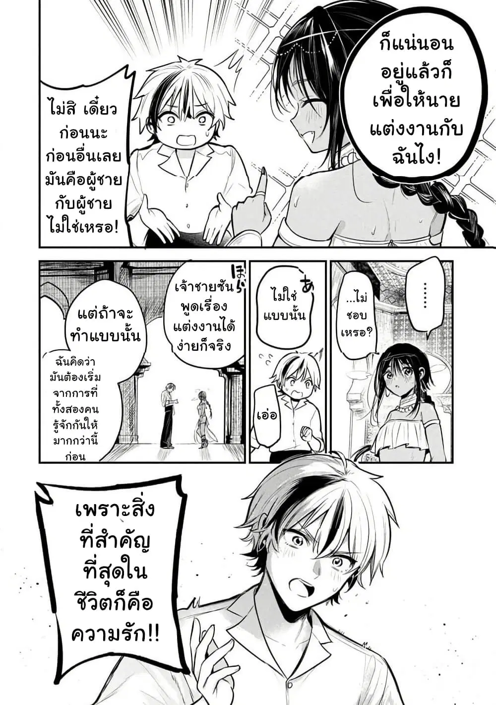 Sun-ouji wa Tsuma ni Naritai ตอนที่ 1 — page 22 of 37