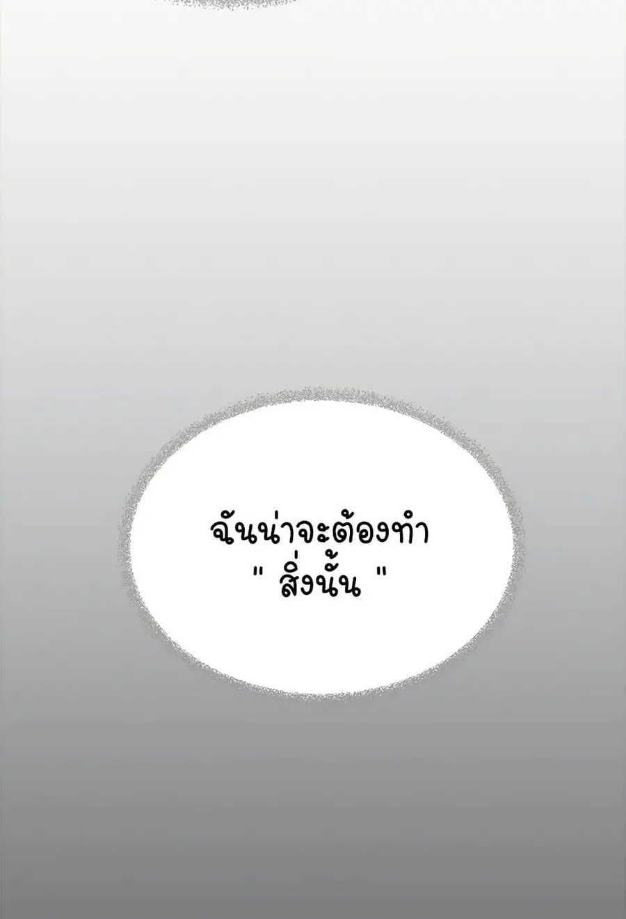 Stop Smoking ตอนที่ 32 — page 148 of 150