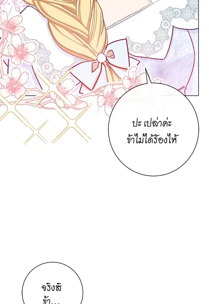 The Villainess Turns the Hourglass ตอนที่ 11 — page 42 of 110