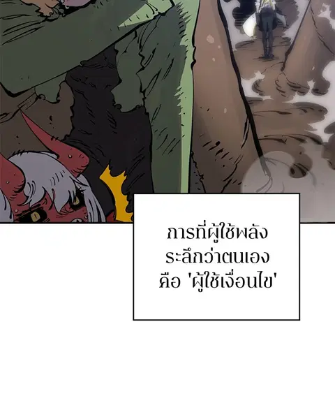 The Player ตอนที่ 46 — page 100 of 121