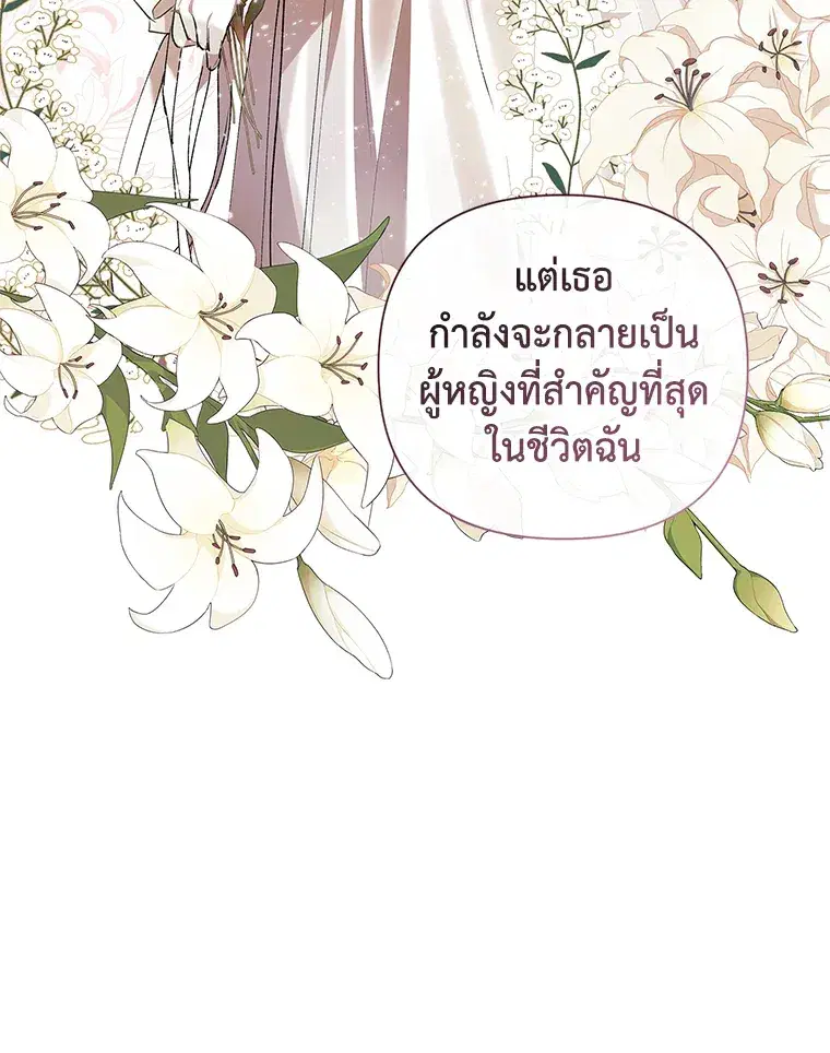 The Broken Ring – This Marriage Will Fail Anyway ตอนที่ 14 — page 100 of 117