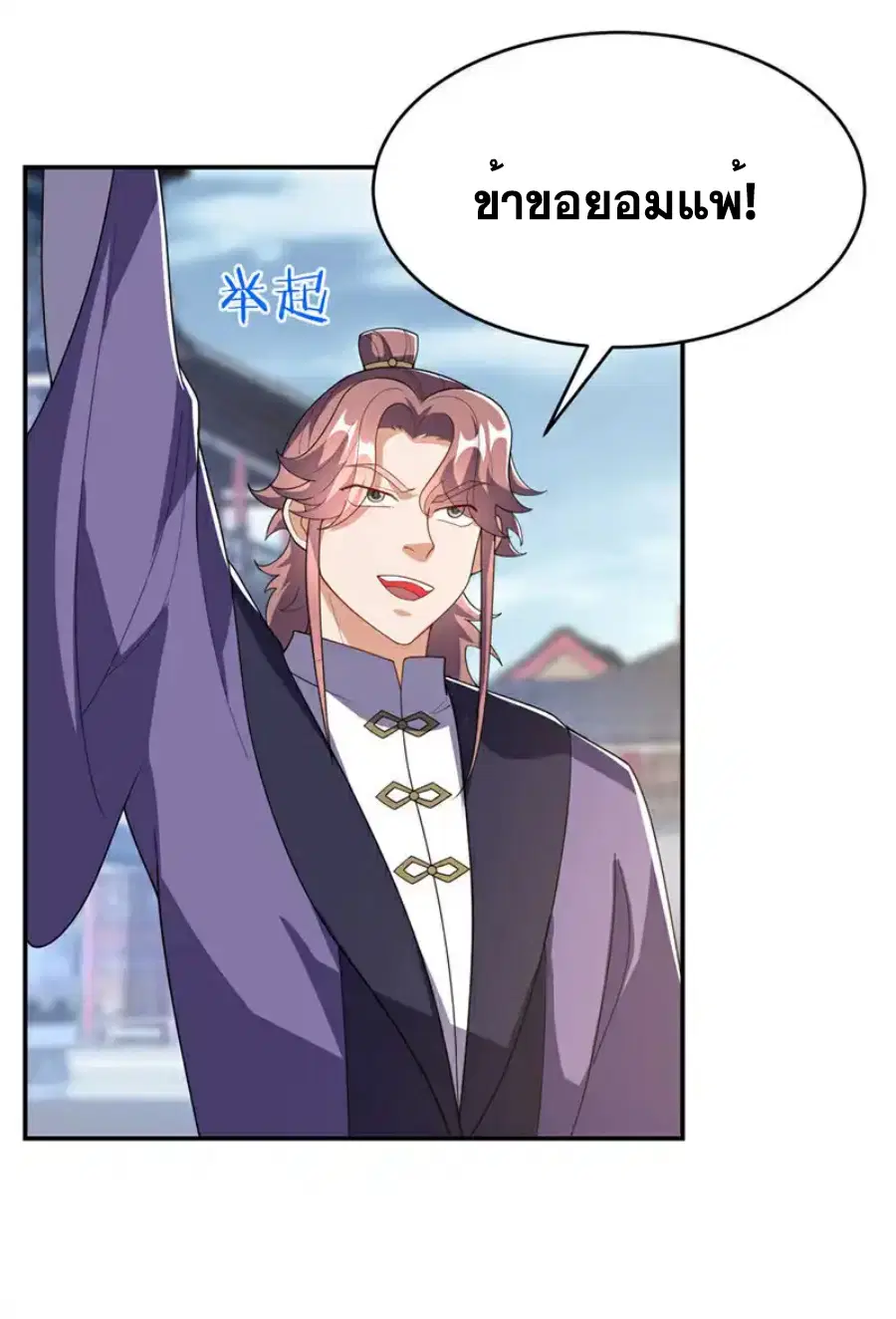 Wu Ni ตอนที่ 521 — page 32 of 34