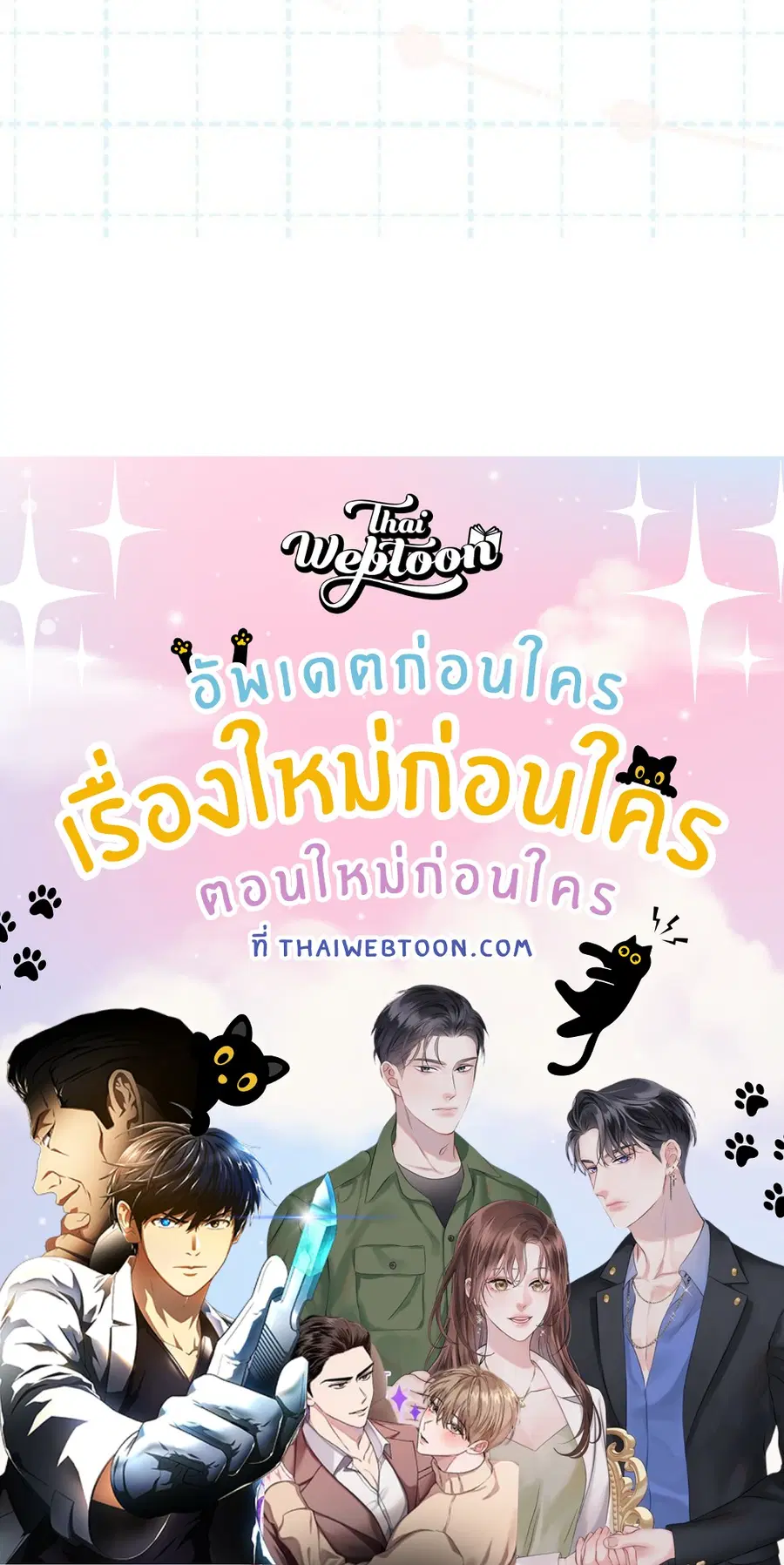 Cat Therapy – ปะปี๊เสพติดเหมียว! ตอนที่ 4 — page 142 of 142