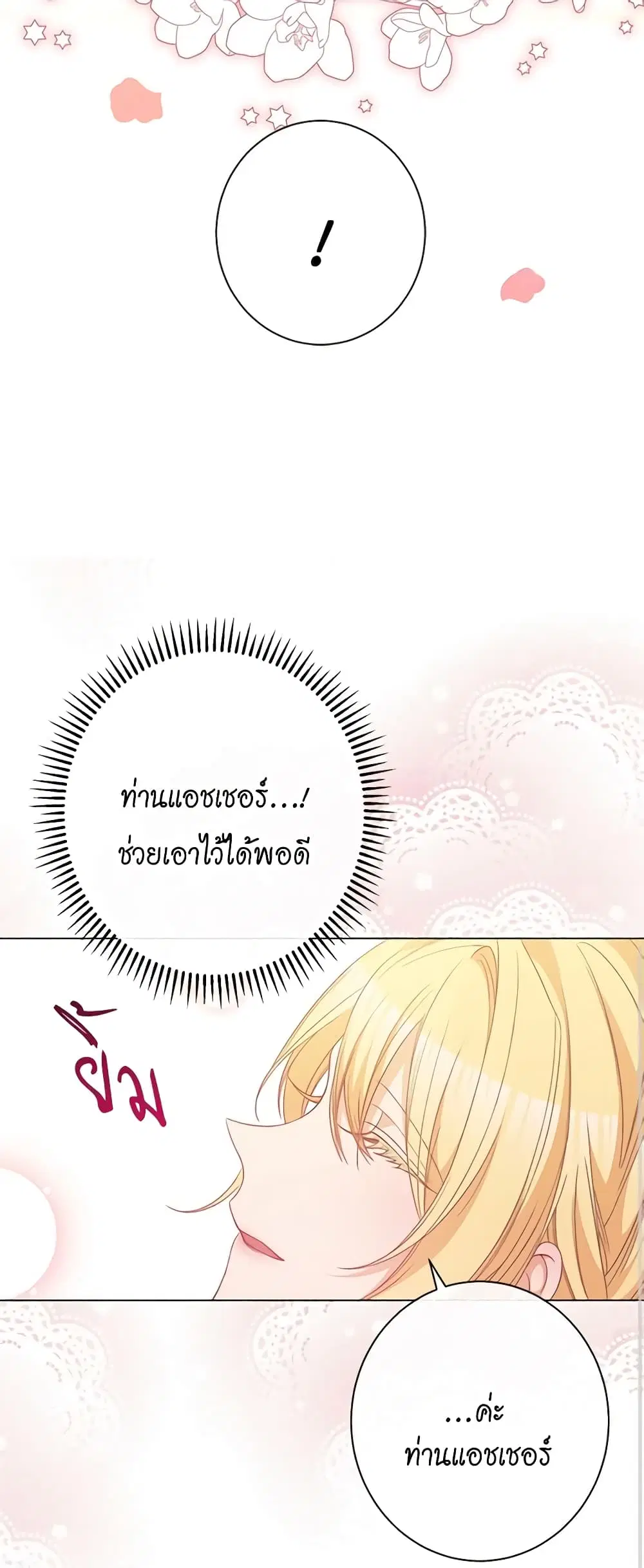 The Villainess Turns the Hourglass ตอนที่ 70 — page 16 of 56